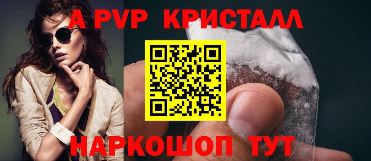 A PVP  Вход с VPN  где продают наркотики  A PVP Crystall  Alpha-PVP крисы CK  Чайковский 