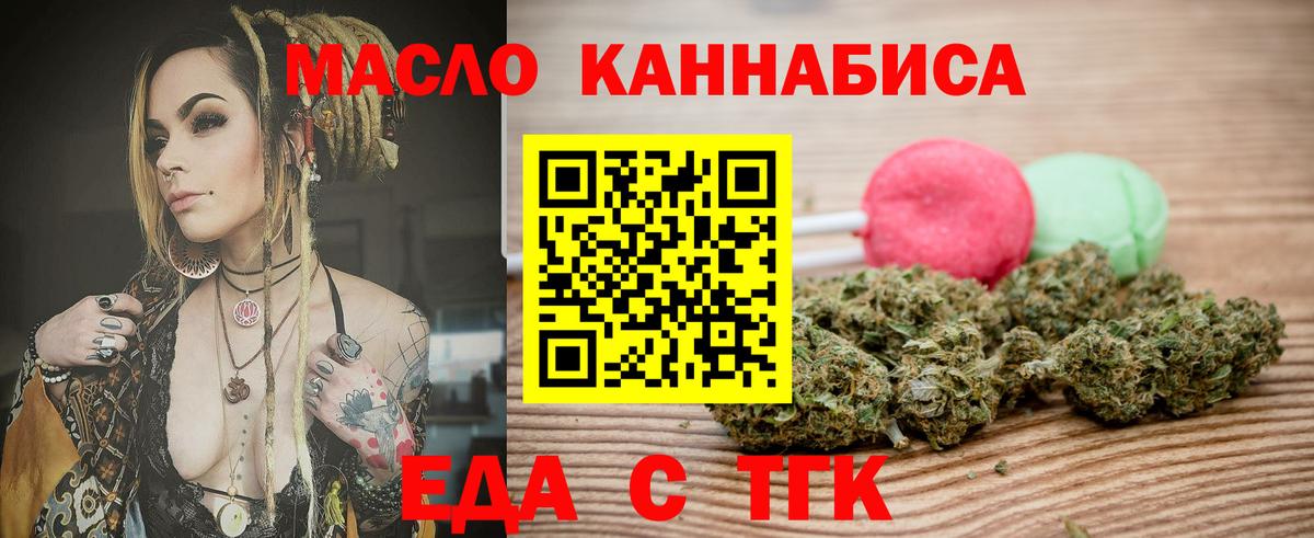 Чайковский  Печенье с ТГК конопля  Вход с VPN 