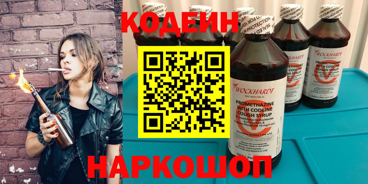 Кодеин Purple Drank Чайковский