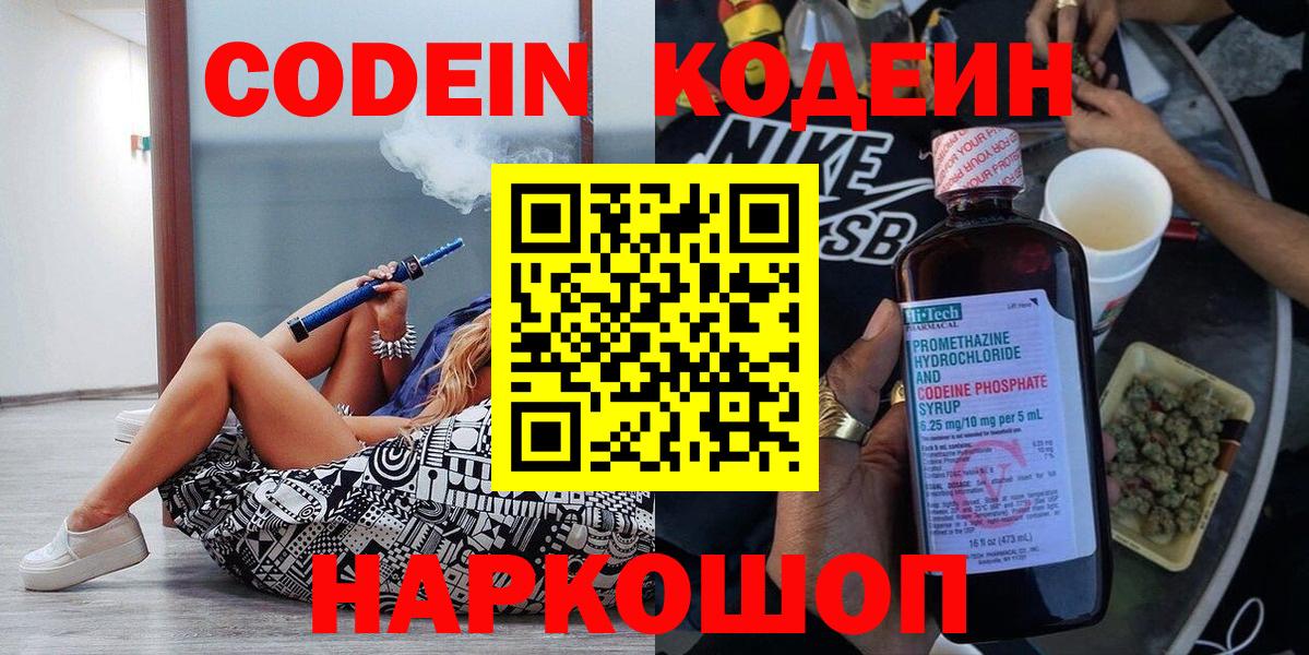 Codein напиток Lean (лин)  Вход с VPN  Кодеин напиток Lean (лин)  Чайковский 