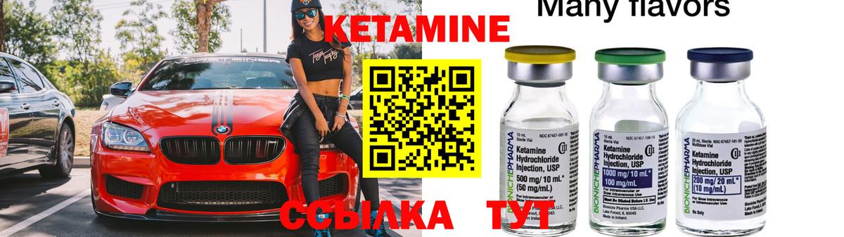 КЕТАМИН ketamine Чайковский