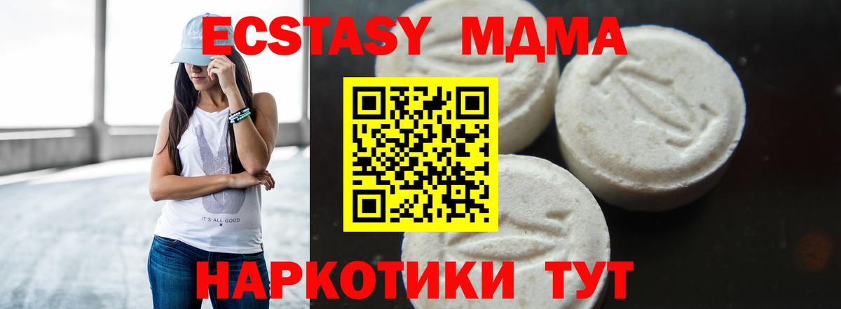 МДМА кристаллы  МДМА молли  Вход с VPN  Чайковский 